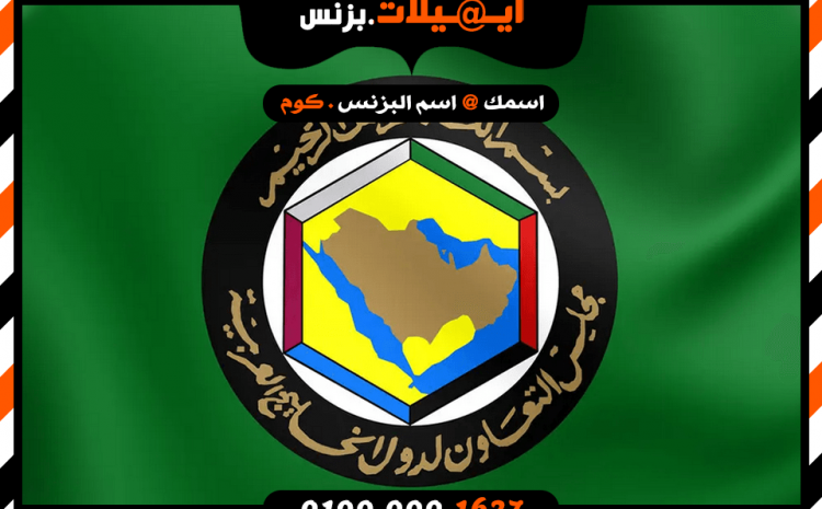 ايميل بزنس للشركات فى الخليج