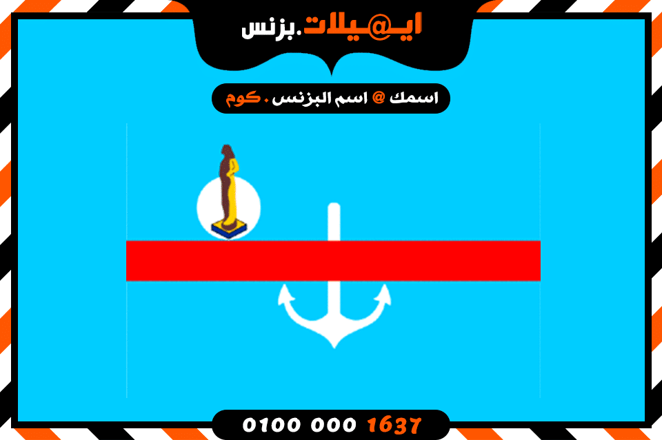 business email in Red Sea