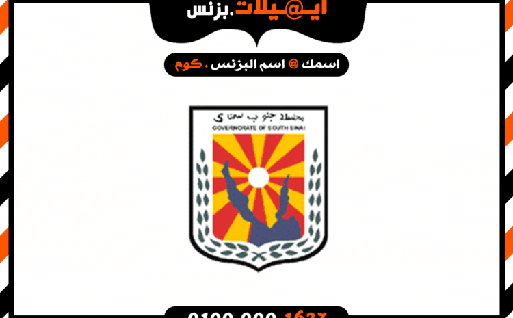ايميل بزنس للشركات فى جنوب سيناء