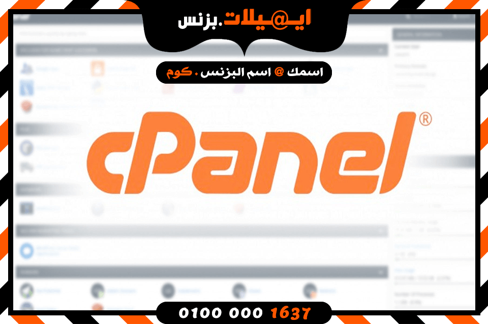 business email cpanel