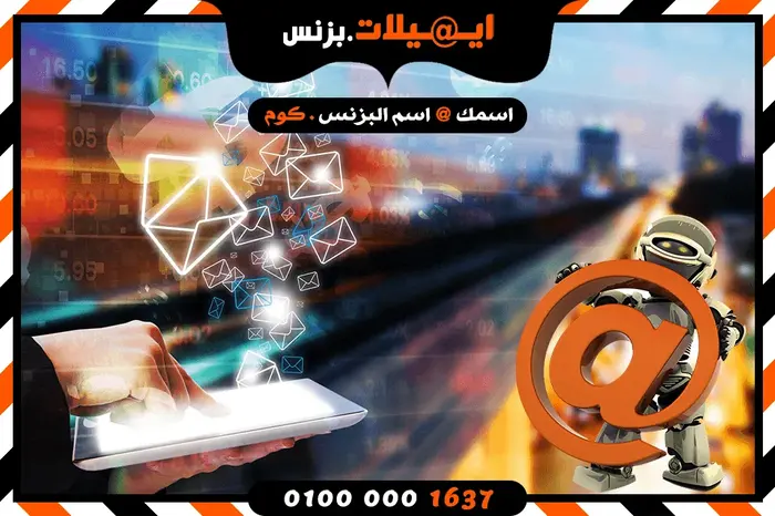 خدمات ايميلات الشركات