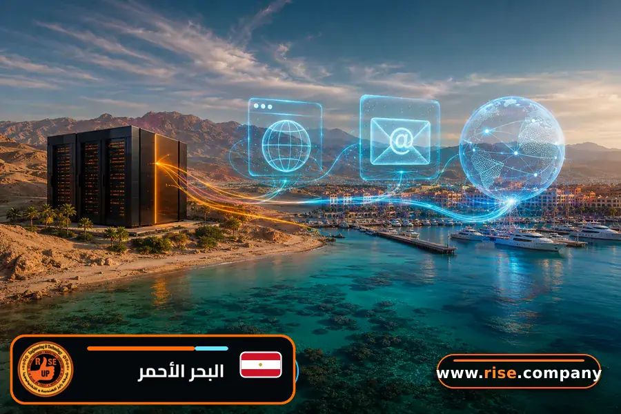 ايميل بزنس للشركات فى البحر الأحمر