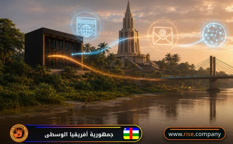  ايميل بزنس للشركات فى جمهورية أفريقيا الوسطى